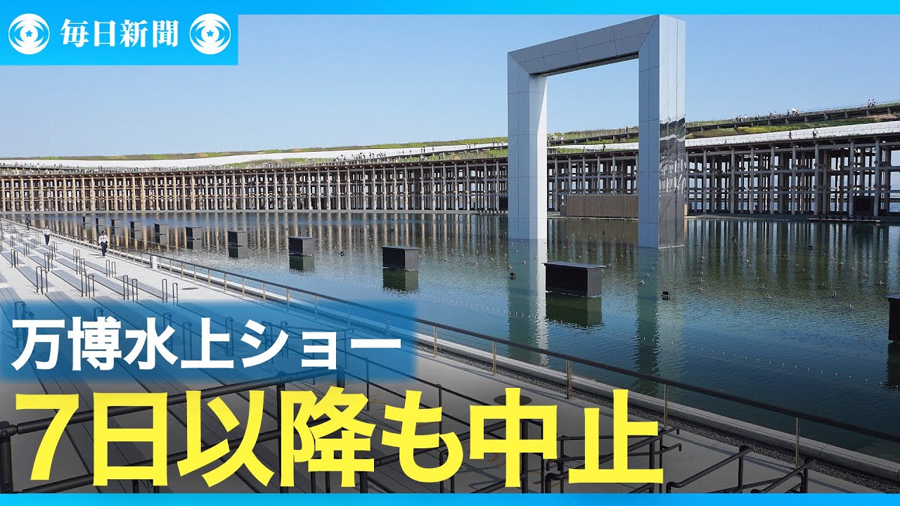 レジオネラ属菌、国の指針値上回る「ウオータープラザ」大阪・万博水上