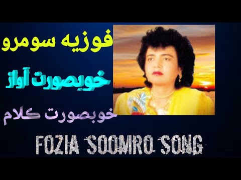 Fozia soomro best songs fozia soomro Sindhi songs fozia soomro songs