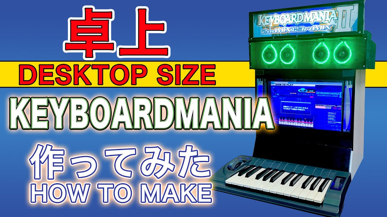 卓上キーボードマニア作ってみた Youtube