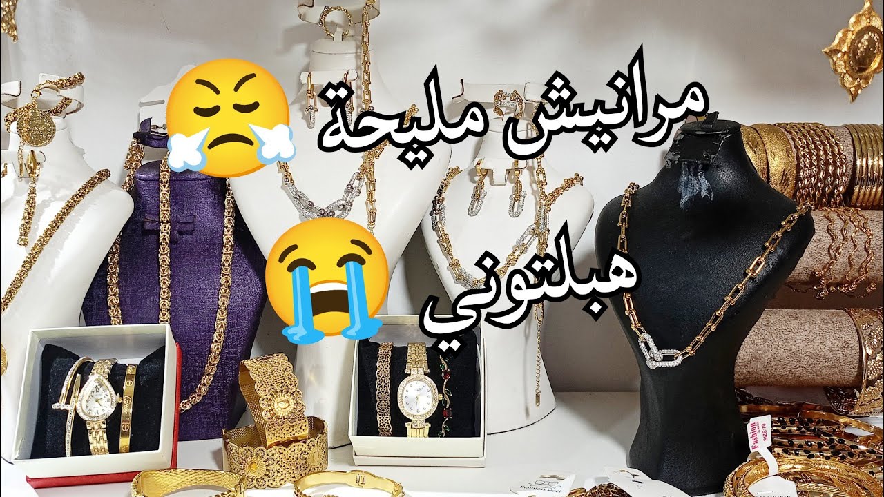 مرانيش مليحة 😤 اليوم تفهموا كل شي  