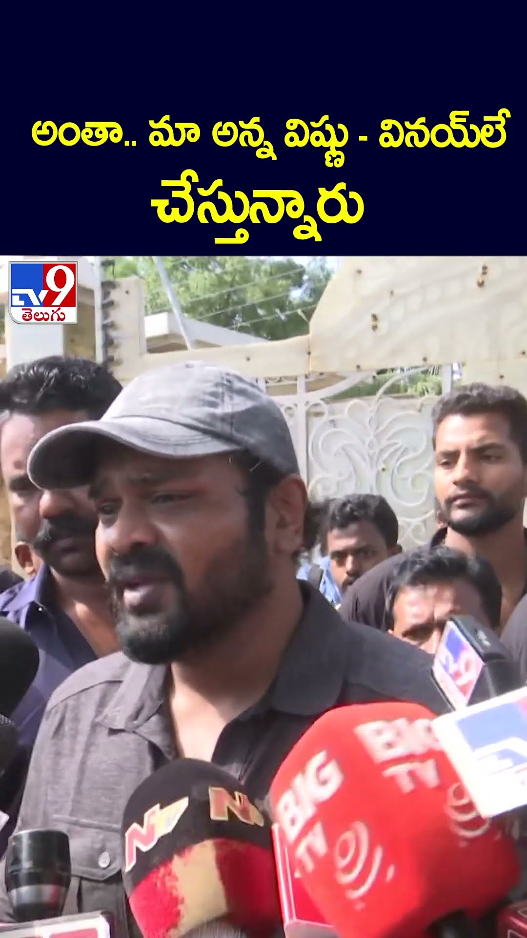 అంతా..మా అన్న విష్ణు- వినయ్‌లే చేస్తున్నారు  : Manchu Manoj  - TV9