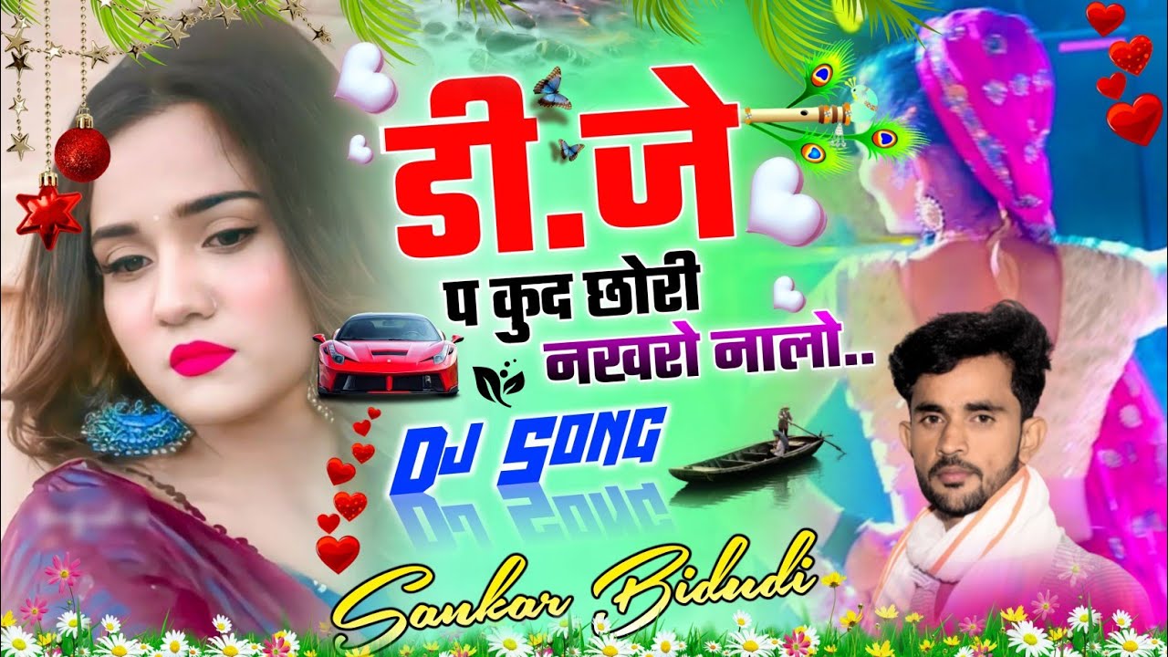 स्टेफनी स्टाइल डीजे सोंग ||  प कुद छोरी || 👑सिंगर शंकर बिधुडी || सबसे ख़तरनाक सोंग 2022 || DJ SONG