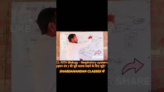 #class10science ~ Respiratory system (मानव श्वसन तंत्र ) // class 10th biology up board by nandansir
