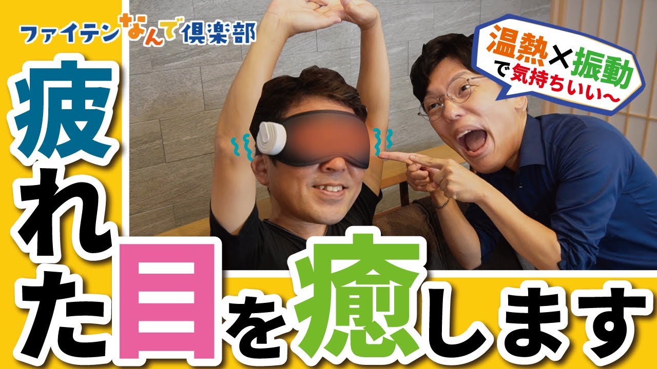 ファイテンアイウォーマー アイウォーマー | ファイテン公式通販サイト【ファイテン