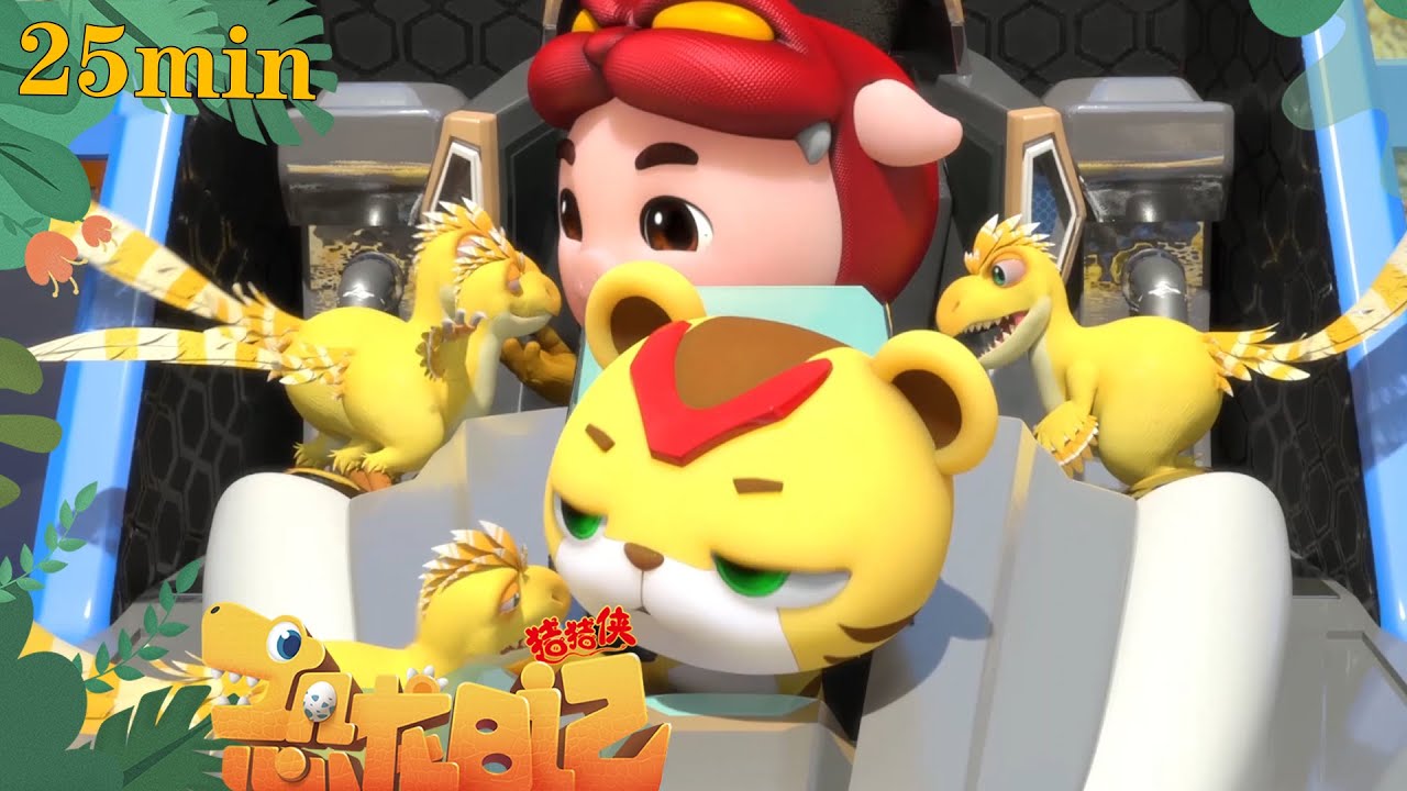 【恐龙日记2】13猪猪侠和阿五决定去调查黄昏龙GG Bond: Dino Diary 2丨Compilation丨30分钟畅享版