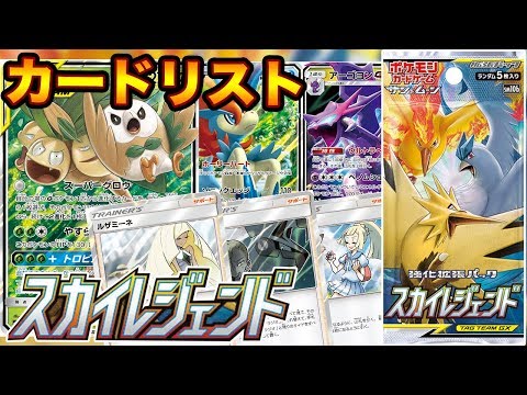 ポケカ レジェンド　まとめ 最新】「スカイレジェンド」カードリストまとめ【ポケカ】 - YouTube