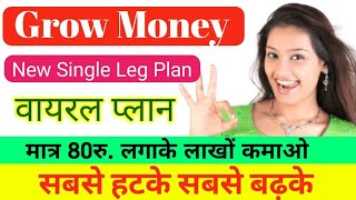 Grow Money Plan || New Single Lega Plan || Joining only 80/- || Grow Money Full Plan || Grow Money