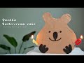 심쿵주의 💘 세젤귀 '쿼카 버터크림 케이크' 만들기 : Quokka Buttercream cake ｜siZning