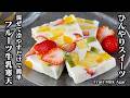 フルーツ牛乳寒天｜混ぜて冷やすだけ！フルーツたっぷりデザートレシピ！暑い日に食べたいひんやりスイーツレシピ【牛乳・ゼリー・フルーツ・おやつ・スイーツ・デザート・簡単レシピ】【料理研究家ゆかり】