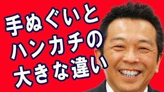 手ぬぐいとハンカチ バンダナの違いって何 失敗しないタオル 手ぬぐいの作り方 楽天ブログ 手ぬぐいとハンカチ バンダナの違いって何 失敗しないタオル 手ぬぐいの作り方 楽天ブログ