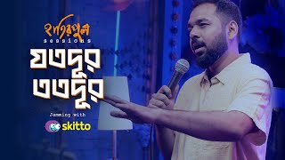 Jotodur Totodur | যতদূর ততদূর | Hatirpool Sessions | Season 3