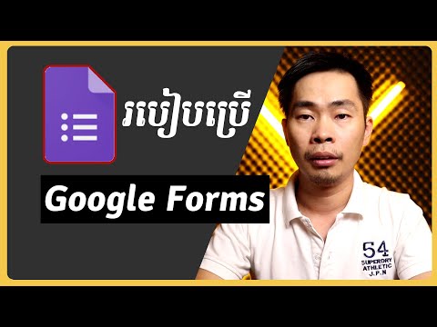 របៀបប្រើ Google Forms សម្រាប់ស្រង់មតិ ប្រលង ឬ ធ្វើ Quiz - How to use Google Forms for Teacher