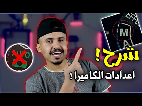 فيديو: 3 طرق لاختيار مرشح العدسة