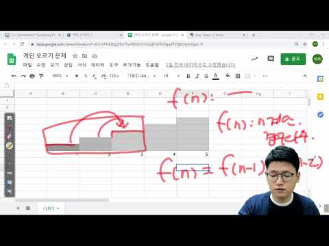 [2020 한성과학고등학교 정보수업] 코드업을 활용한 계단 오르기 문제 스스로 해결하기