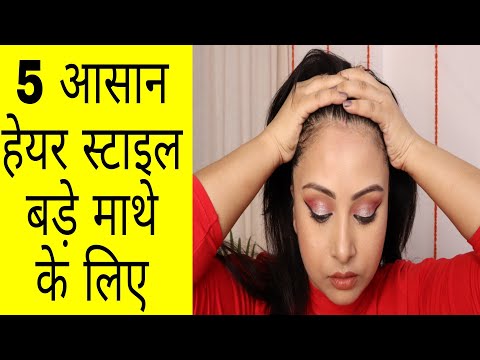 हेयर स्टाइल कैसे बनाएं बड़े माथे पर | easy hairstyles for big/broad forehead | thin hair | Kaur Tips