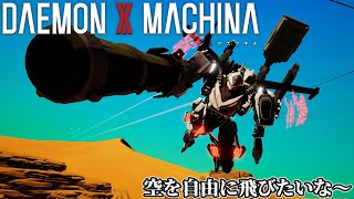 【#DAEMONXMACHINA /#雑談配信 /PC版】結局ソロモンってなんだよ・・・・/世田谷のタヌキ/【#初見さん歓迎 /#雑プレイ】