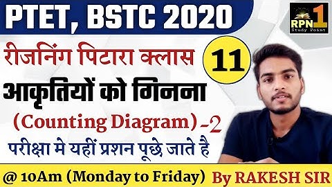 पिटारा क्लास #11/आकृति गिनना/PTET 2020/BSTC 2020/reasoning/Mental Ability/ptet exam preparation