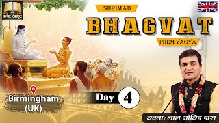 Day 4 - Shrimad Bhagavat Katha Prem Yagya | 🇬🇧 Birmingham - UK #lalgovinddas #worldwide #preaching