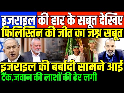 इजराइल की बर्बादी की तस्वीरें LIVE/ISRAEL-PALESTINE CONFLICT SEASFIRE UPDATE BY SHAMBHU KUMAR SINGH