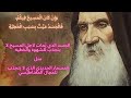 الموت الحقيقي عن العالم وشهواته بدون موسيقي سيرة حياة الاب متي المسكين الموت الحقيقي عن العالم وشهواته بدون موسيقي سيرة حياة الاب متي المسكين