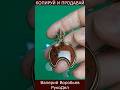 Кулон ручной работы Лунница из камня и проволоки