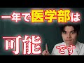 [秘密にしていた]たった１年で医学部に合格する参考書ルート〜数学、化学編〜