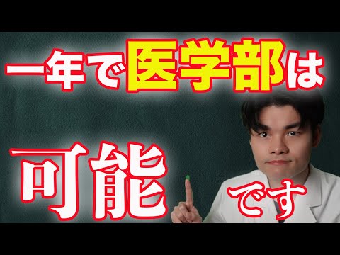 秘密にしていた]たった1年で医学部に合格する参考書ルート〜数学