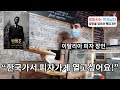 이탈리아에서 느낀 한국 빈센조 한류 열풍의 놀라운 반응 | 이탈리아 장인을 찾아서 EP3