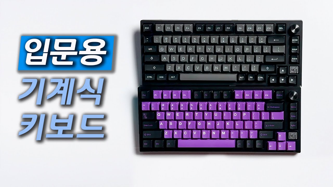 기본기 잘 되어있는 81키 기계식키보드 추천 | 에포메이커 TH80 SE | 사부작사부작 44편