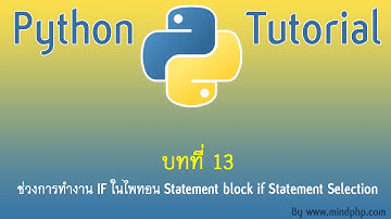 สอนไพทอน บทที่ 13 ทำความเข้าใจการเขียนลูป Foreach loop statements