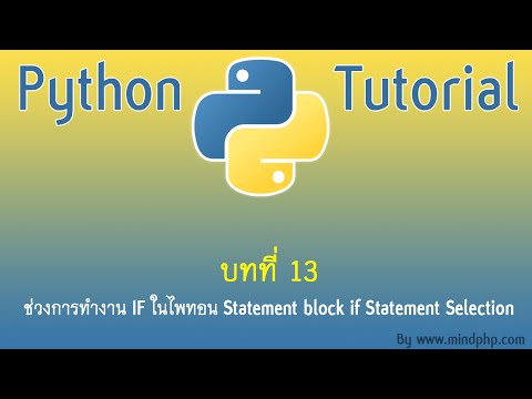 สอนไพทอน บทที่ 13 ทำความเข้าใจการเขียนลูป Foreach loop statements