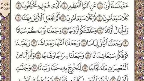 القرآن الكريم صفحة 582