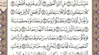 القرآن الكريم صفحة 582