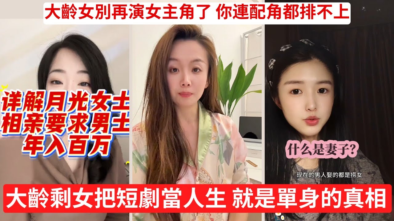 大齡剩女談婚姻，本身就是個笑話 大齡普通女最愛做的夢 一步嫁到最頂層