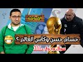 سؤال وجواب 311 - حسام حسن وكأس العالم ؟ 😁 .. هل مرموش لاعب كبير ؟ 🤐 | في الشبكة