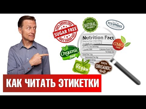 Как читать этикетки на продуктах. Нас обманывают производители🔊