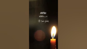 سورة الإنشقاق #surah  Al-inchiqãq  tajwid -#surat  Al-inshiqaq #quran #coran #قرآن #قران #قران_كريم