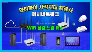 무선 와이파이 신호가 약하?