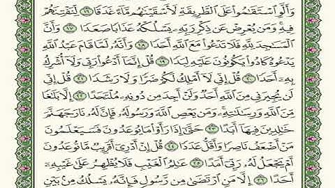 سورة الجن الشيخ سعد الغامدي  Saad Al-Ghamdi- Al Jinn