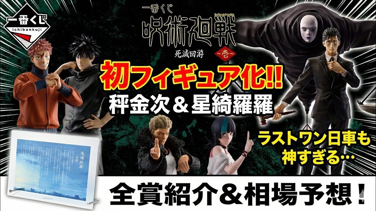 ついに来たッ!! 秤金次＆星綺羅羅、初のフィギュア化！ラストワン日車