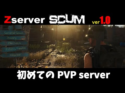 【 Z鯖 】久々にINじゃけえ　拠点は無事？　はじめてのPVPサーバー #live  【 SCUM 1.0 】