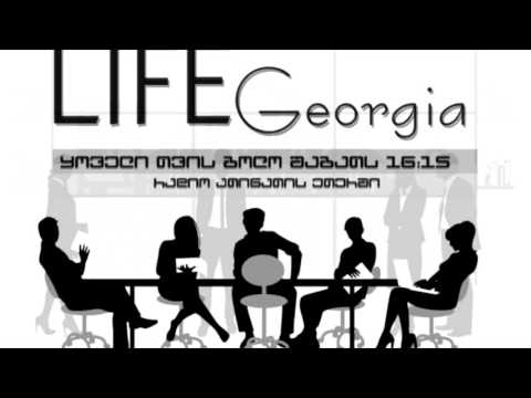 პროექტი Life Georgia- ს წარმატებული ისტორია