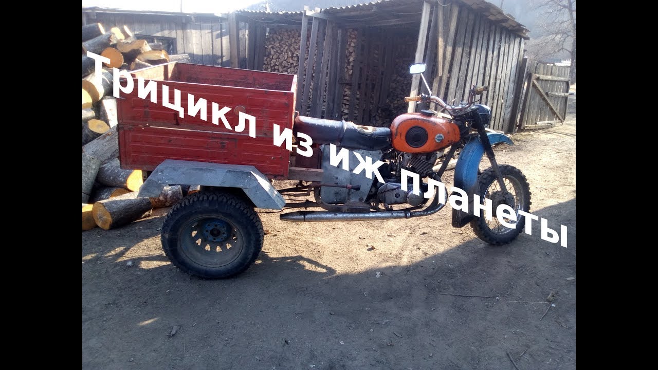 Трицикл из иж