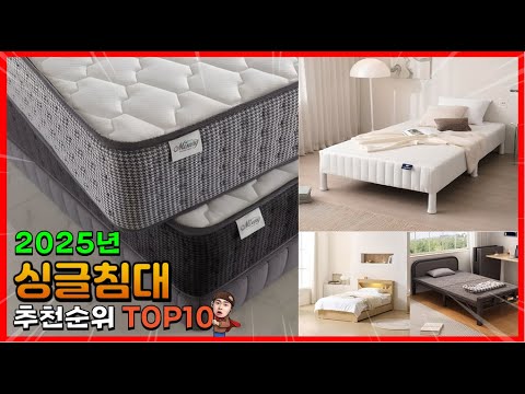 싱글침대 추천 판매순위 Top10! 가격 평점 후기 비교! 싱글침대 구매가이드!