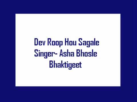 Dev Roop Hou Sagale  Asha Bhosle Bhaktigeet