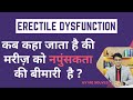       ko kaise pehchana ja sakta hai erectiledysfunction