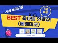 육아템 언박싱! 온습도계+모기장+식판+기저귀가방+파우더 (ft. 베베데코)