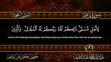 35-سورة فاطر/القارئ الشيخ عبدالباسط عبدالصمد رحمة الله عليه "Sheikh Abdul Basit Abdul Samad