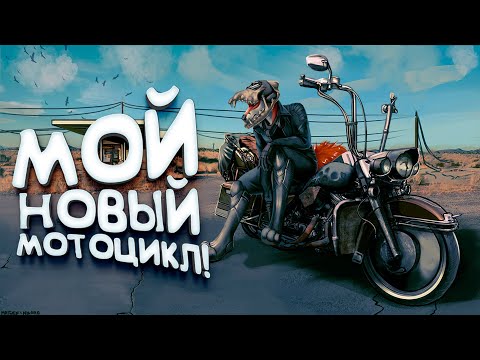 Видео: Scum 2022 - Мой новый мотоцикл! - Петя на байке #13