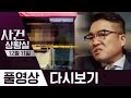 식당서 일가족 향해 흉기 난동, 김건모 ‘성폭행 혐의’ 강남경찰서 수사 | 2019년 12월 11일 사건상황실